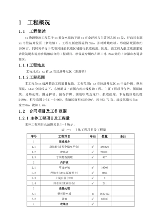 某围堤、疏浚工程施工组织设计(DOC119页)