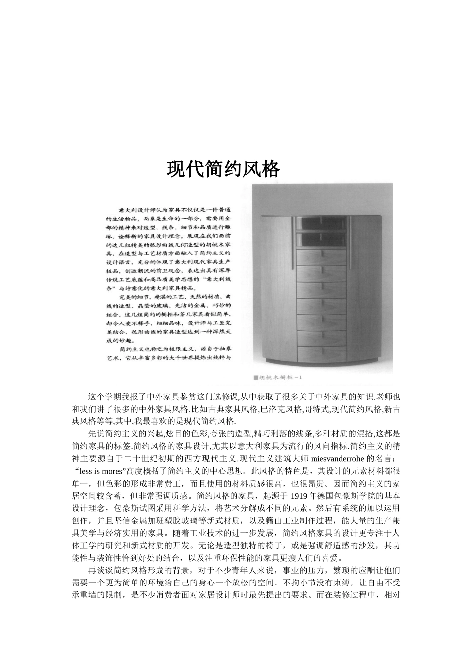 现代家具简约风格讲义_第1页