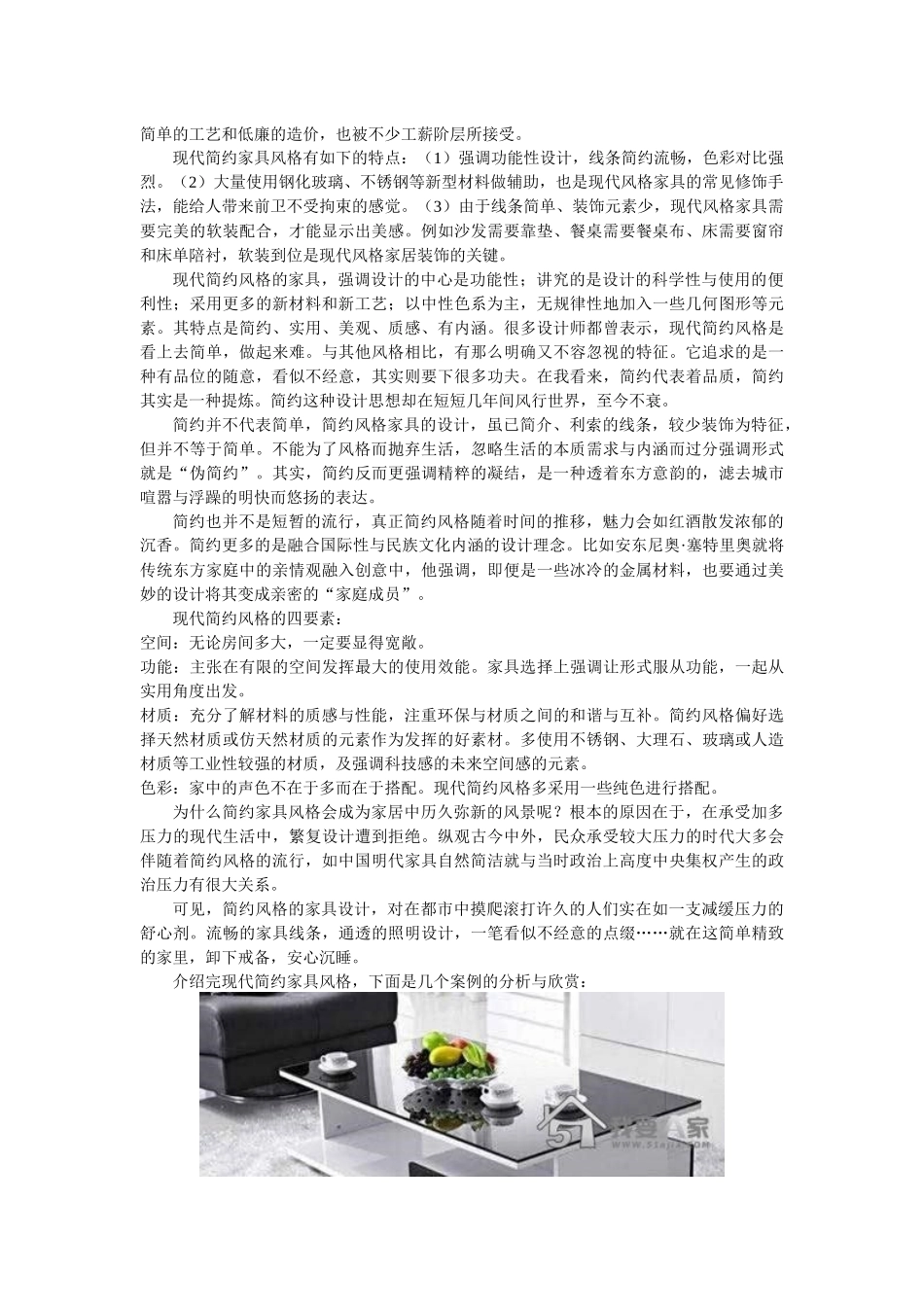 现代家具简约风格讲义_第2页