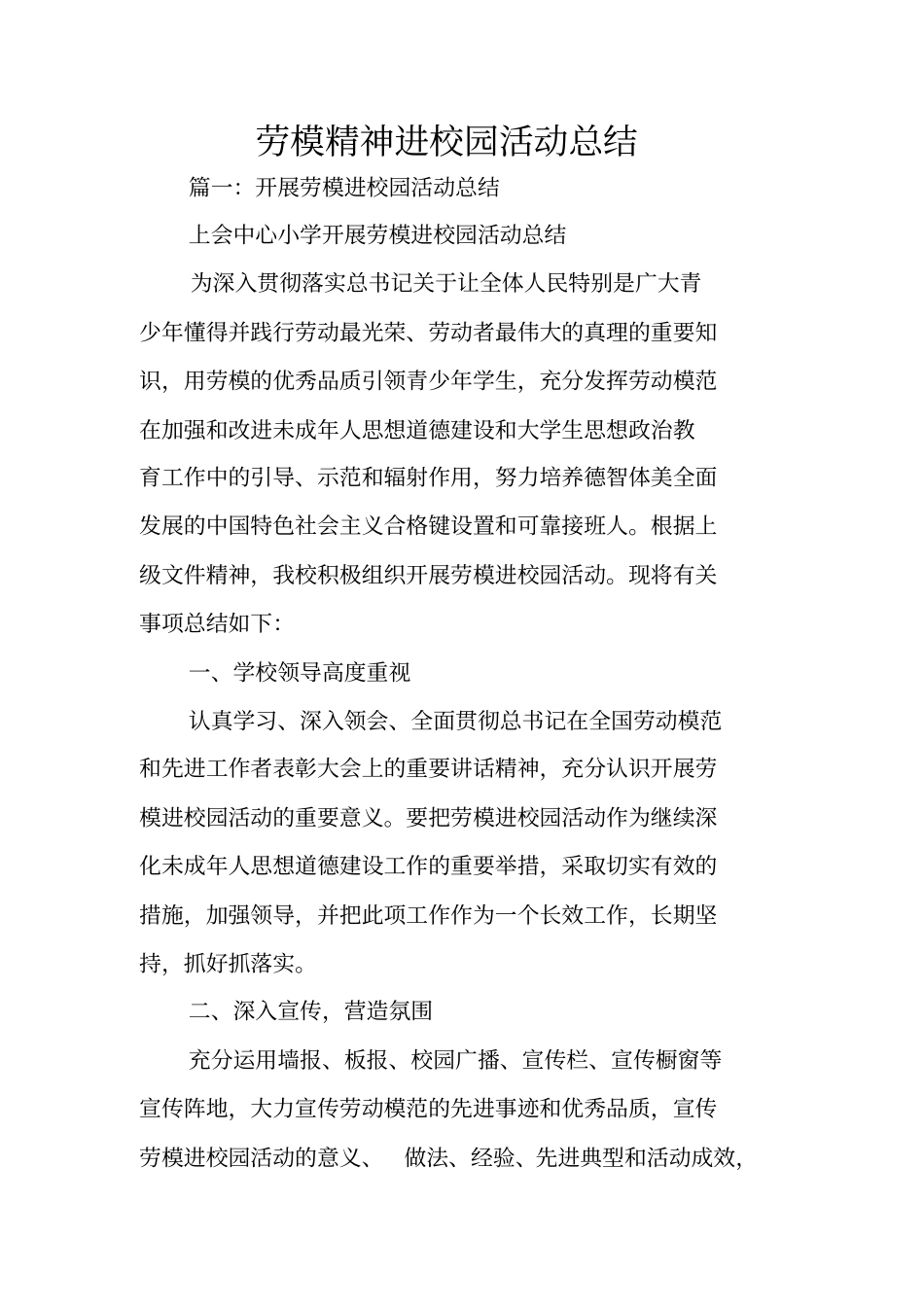 劳模精神进校园活动总结_第1页