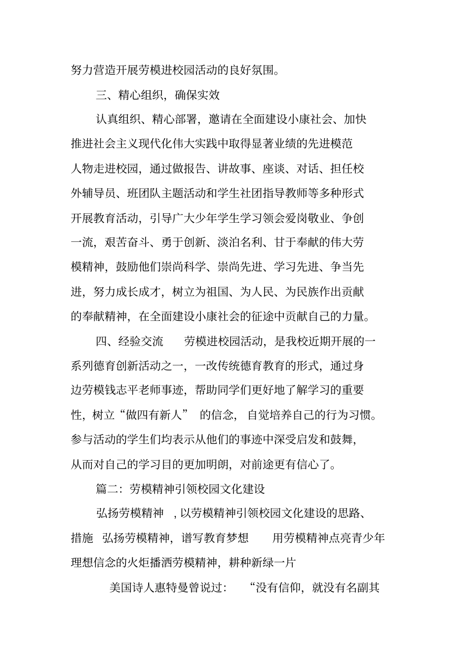 劳模精神进校园活动总结_第2页