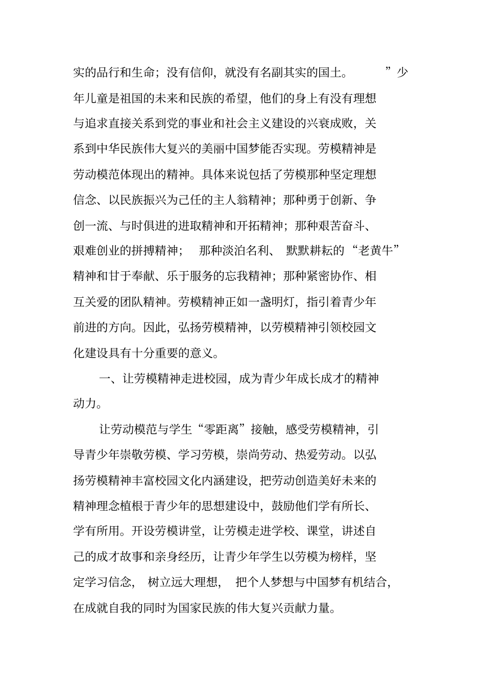 劳模精神进校园活动总结_第3页