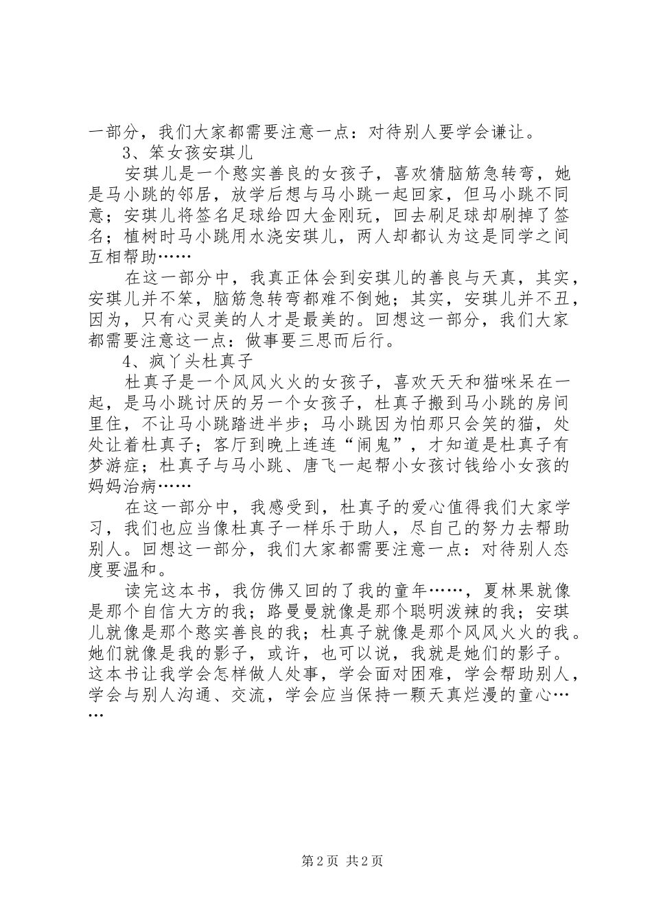 读《瞧，这群俏丫头》有感_第2页