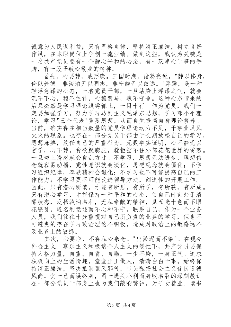 党风廉政教育活动学习心得_第3页