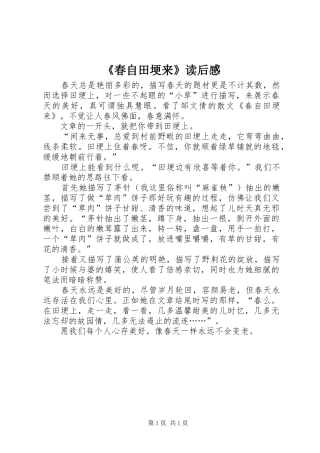 《春自田埂来》读后感