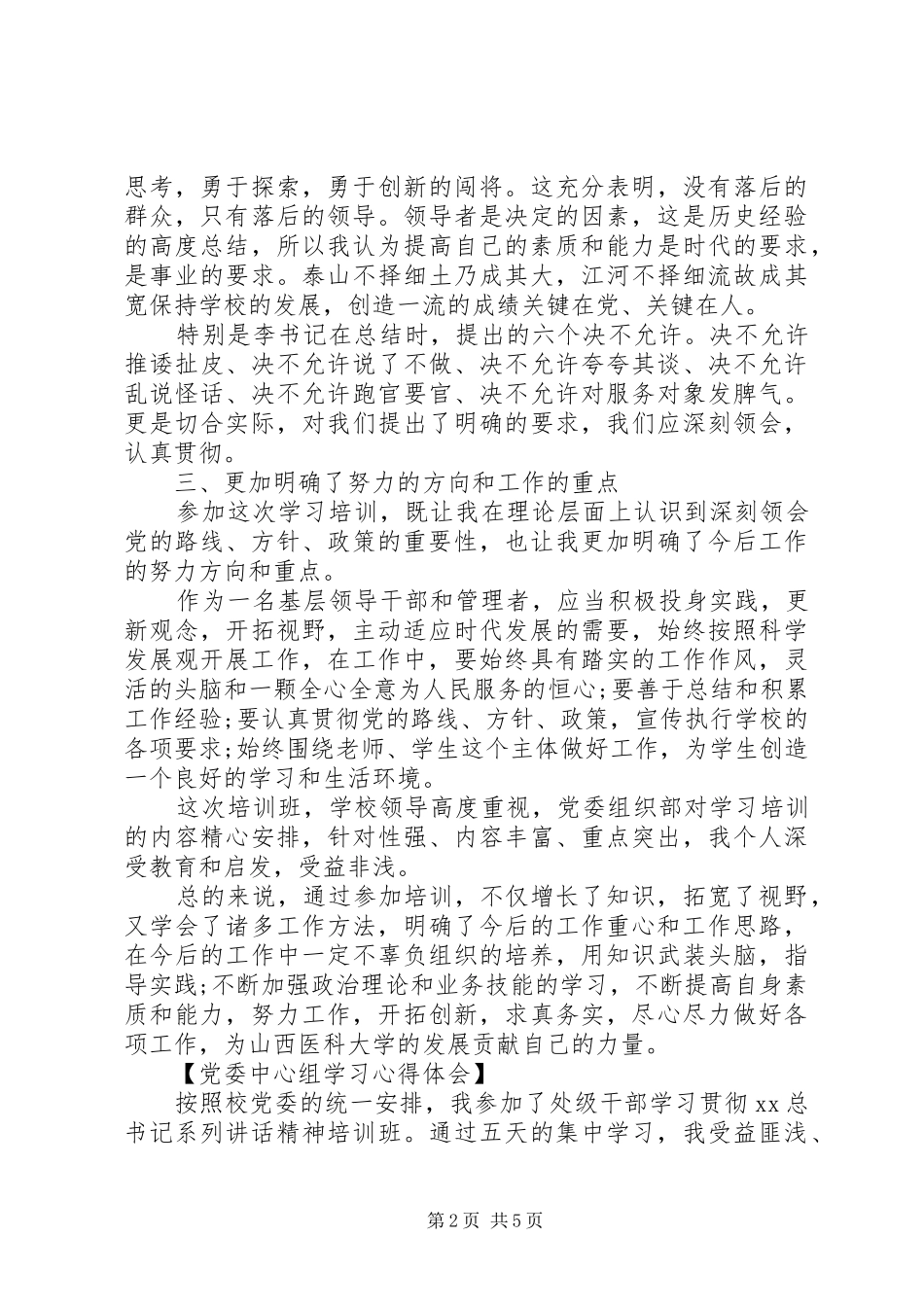 党委中心组学习心得体会_第2页