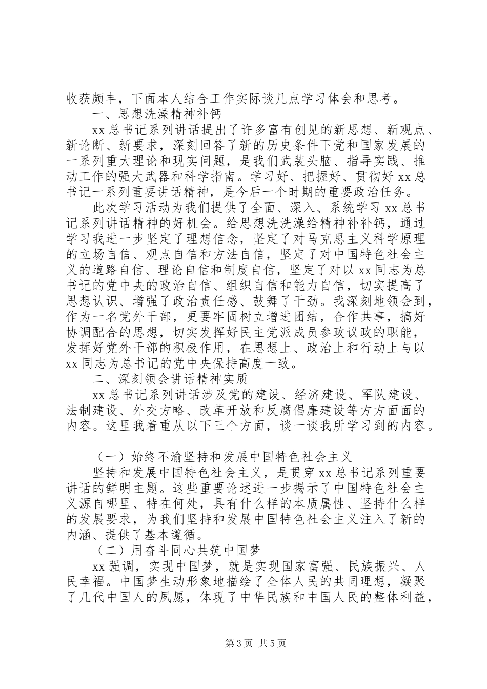 党委中心组学习心得体会_第3页