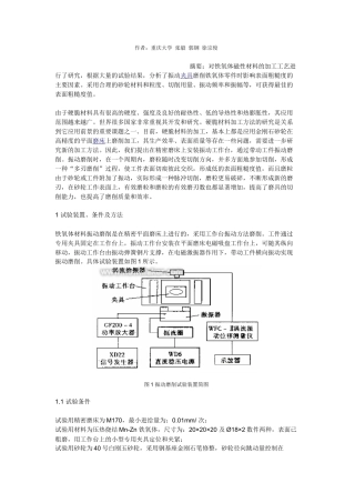磁性材料相关知识概述