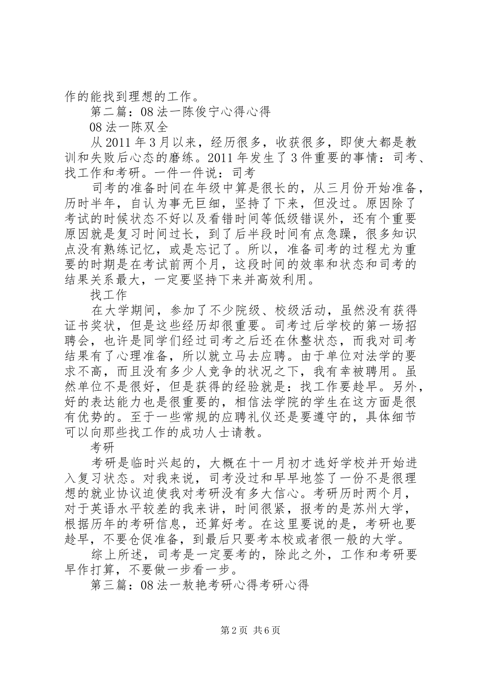 08法一曹娇经验心得_第2页