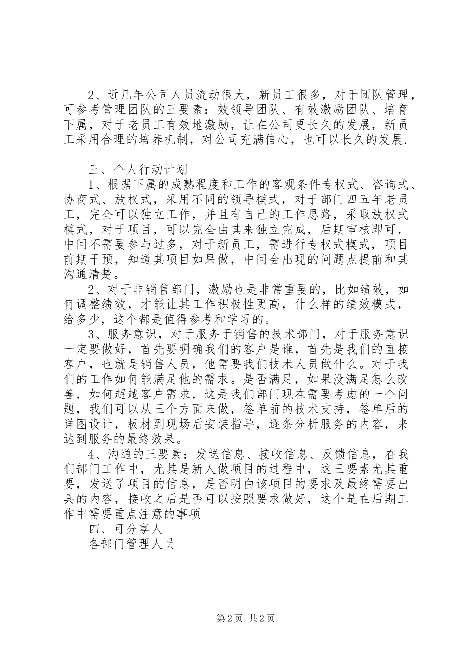 《干部综合管理能力提升》学习心得_第2页
