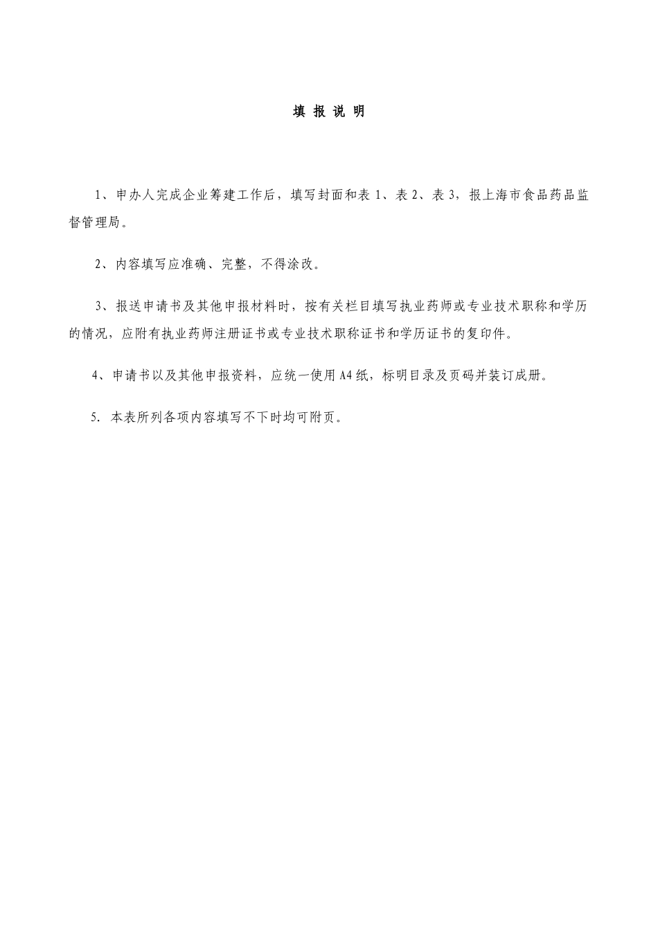 上海市药品零售连锁企业验收审查表_第2页