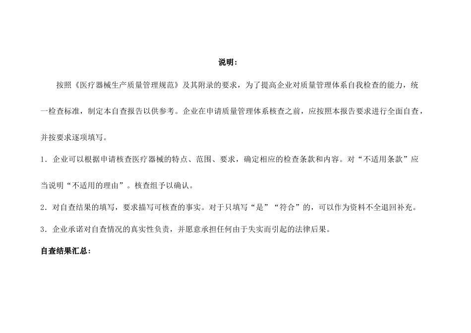 医疗器械生产质量管理规范无菌医疗器械自查报告_第2页