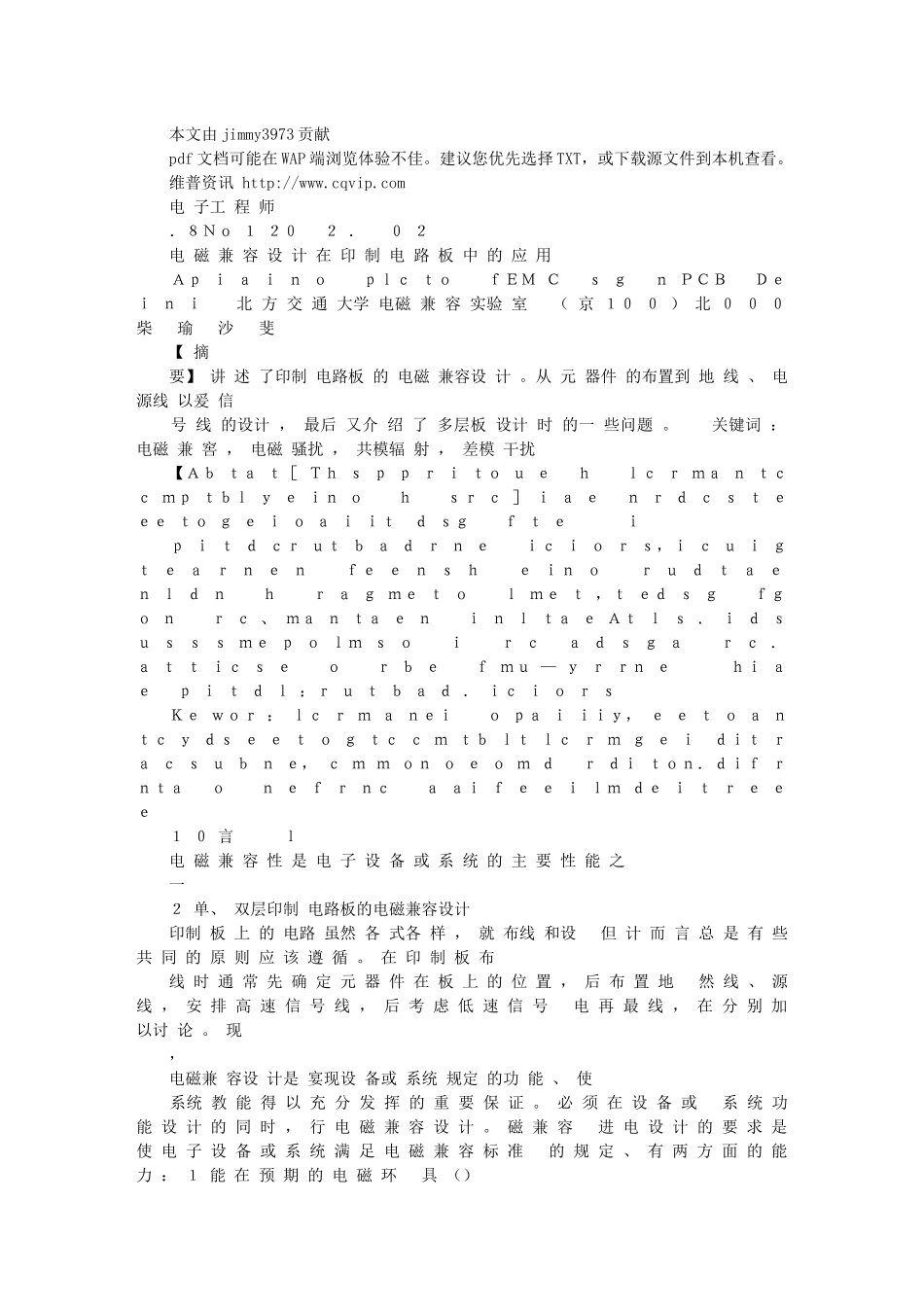 电磁兼容设计在印制电路板中的应用_第1页