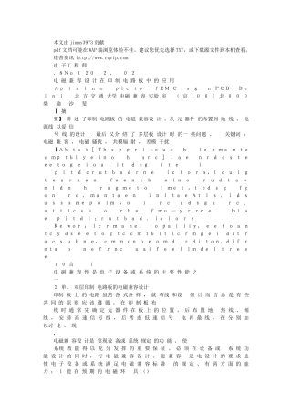 电磁兼容设计在印制电路板中的应用