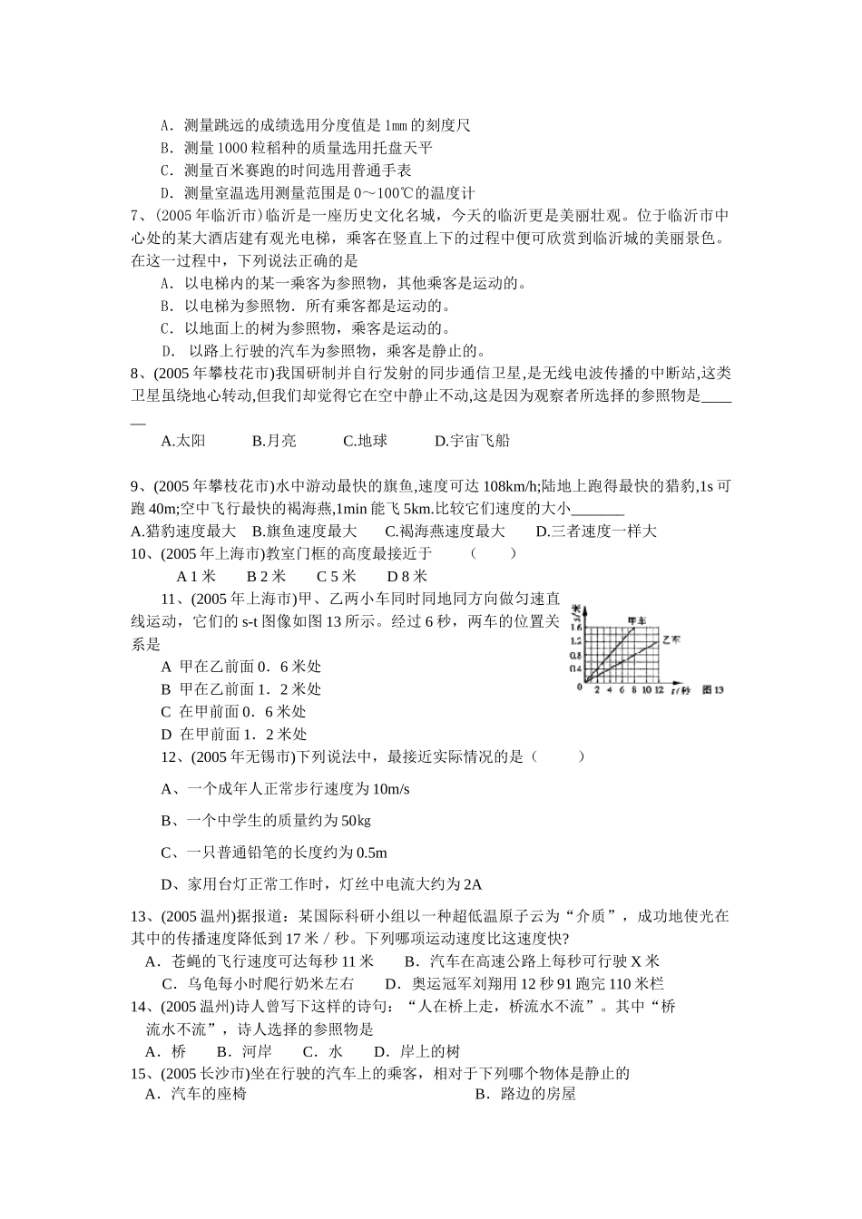 中考试题之测量初步与简单的机械运动_第2页