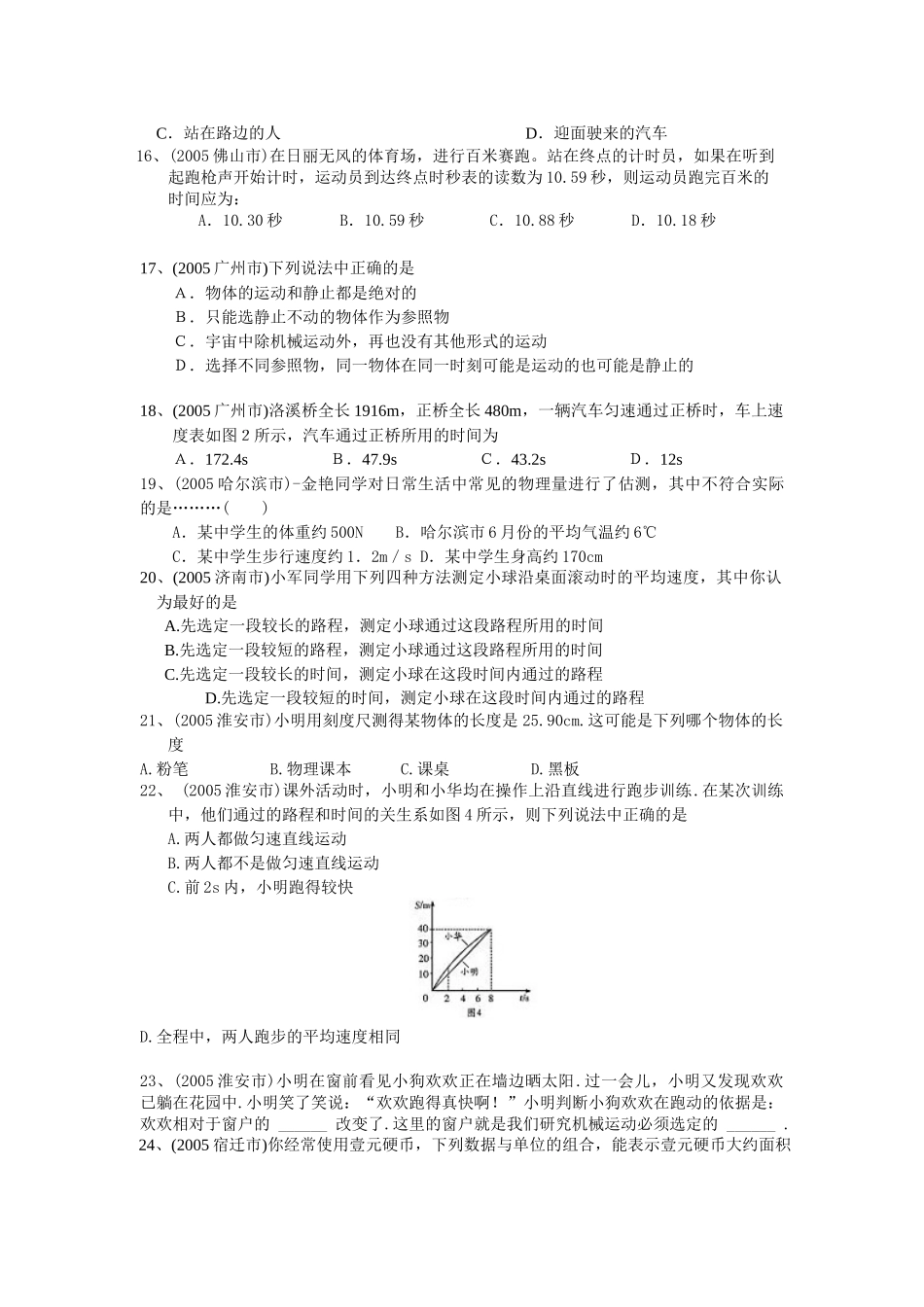 中考试题之测量初步与简单的机械运动_第3页
