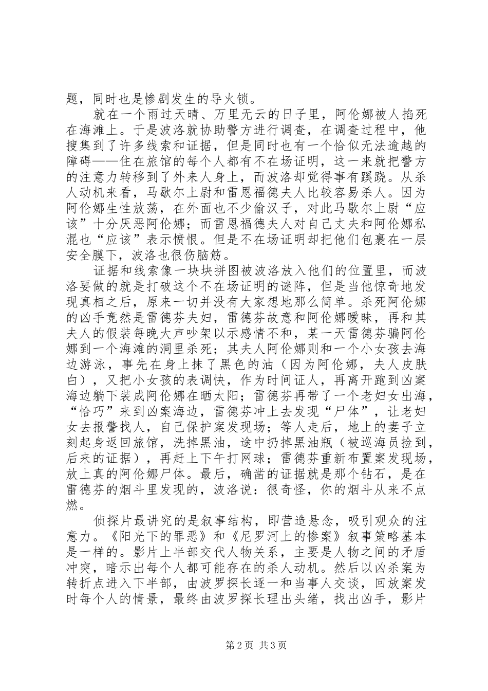 阳光下的罪恶有感_第2页