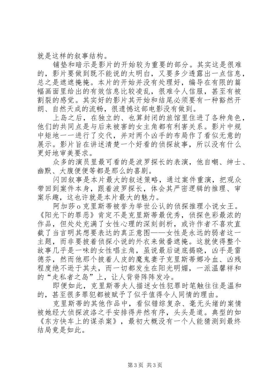 阳光下的罪恶有感_第3页