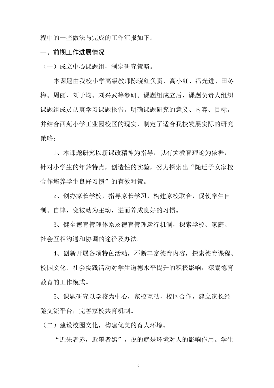 家校共育课题中期报告精编版_第2页