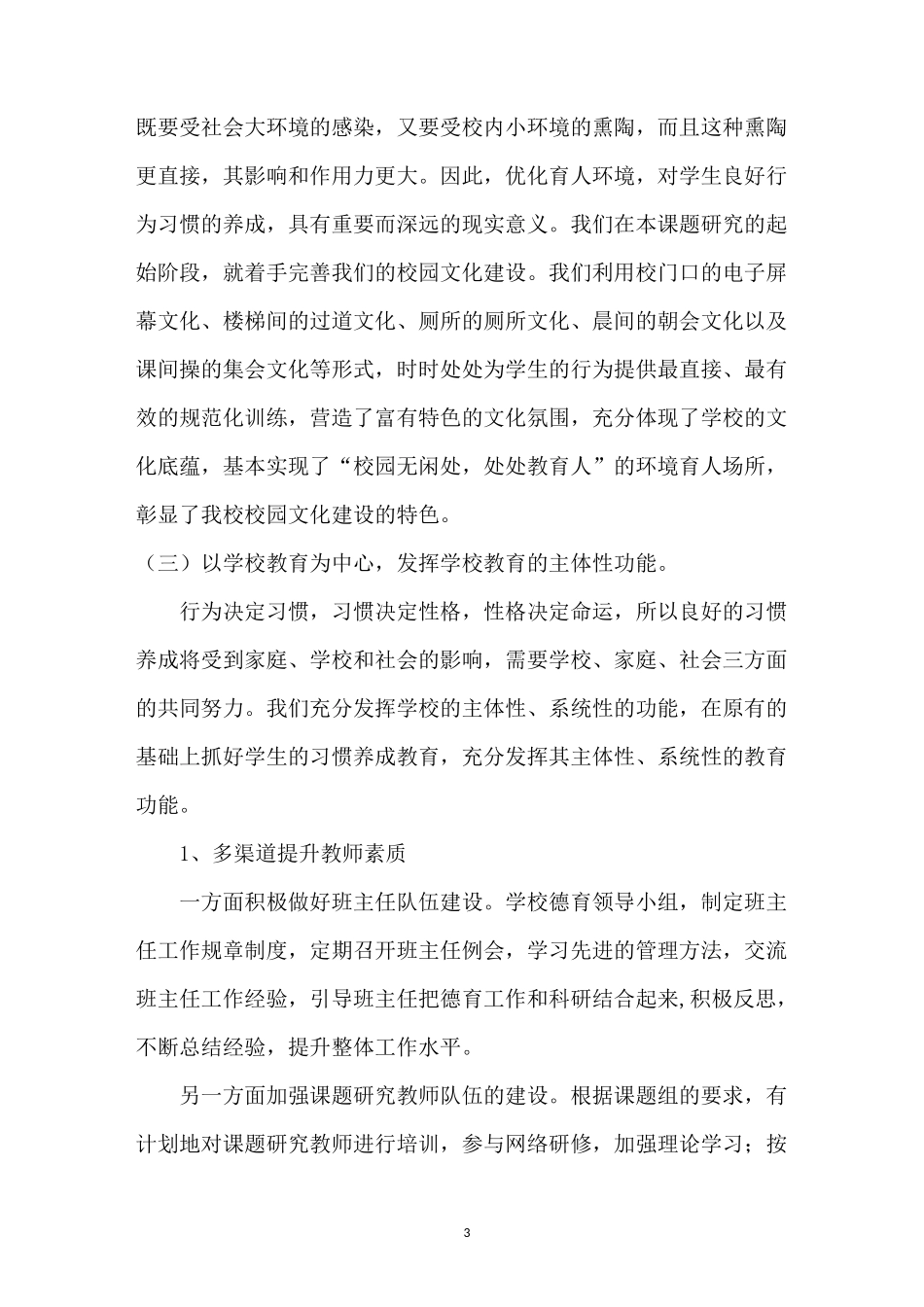 家校共育课题中期报告精编版_第3页