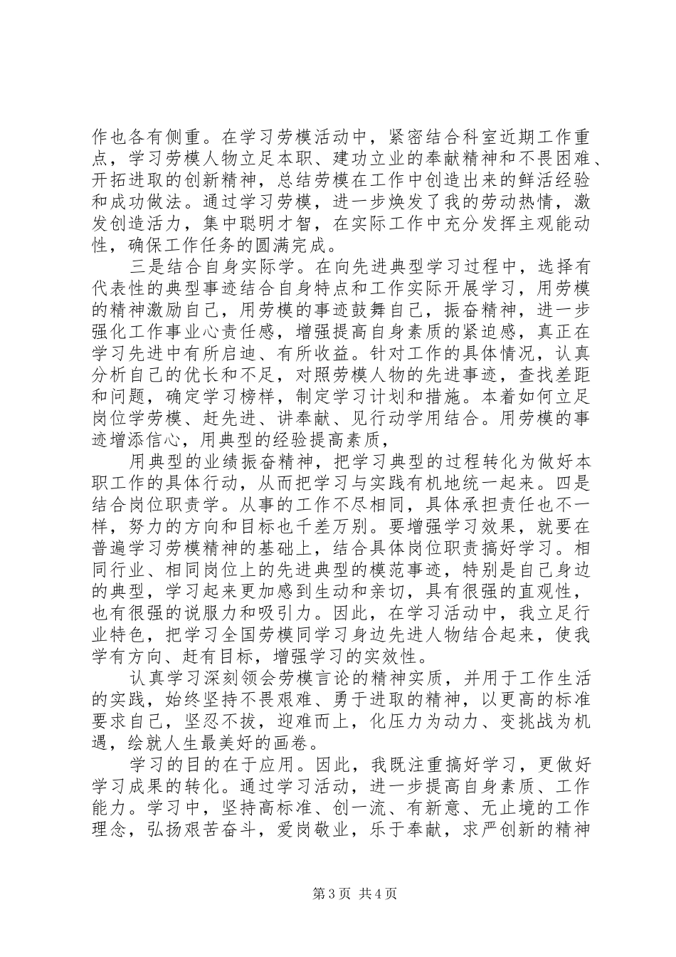 学习邮政劳模心得体会5篇_第3页