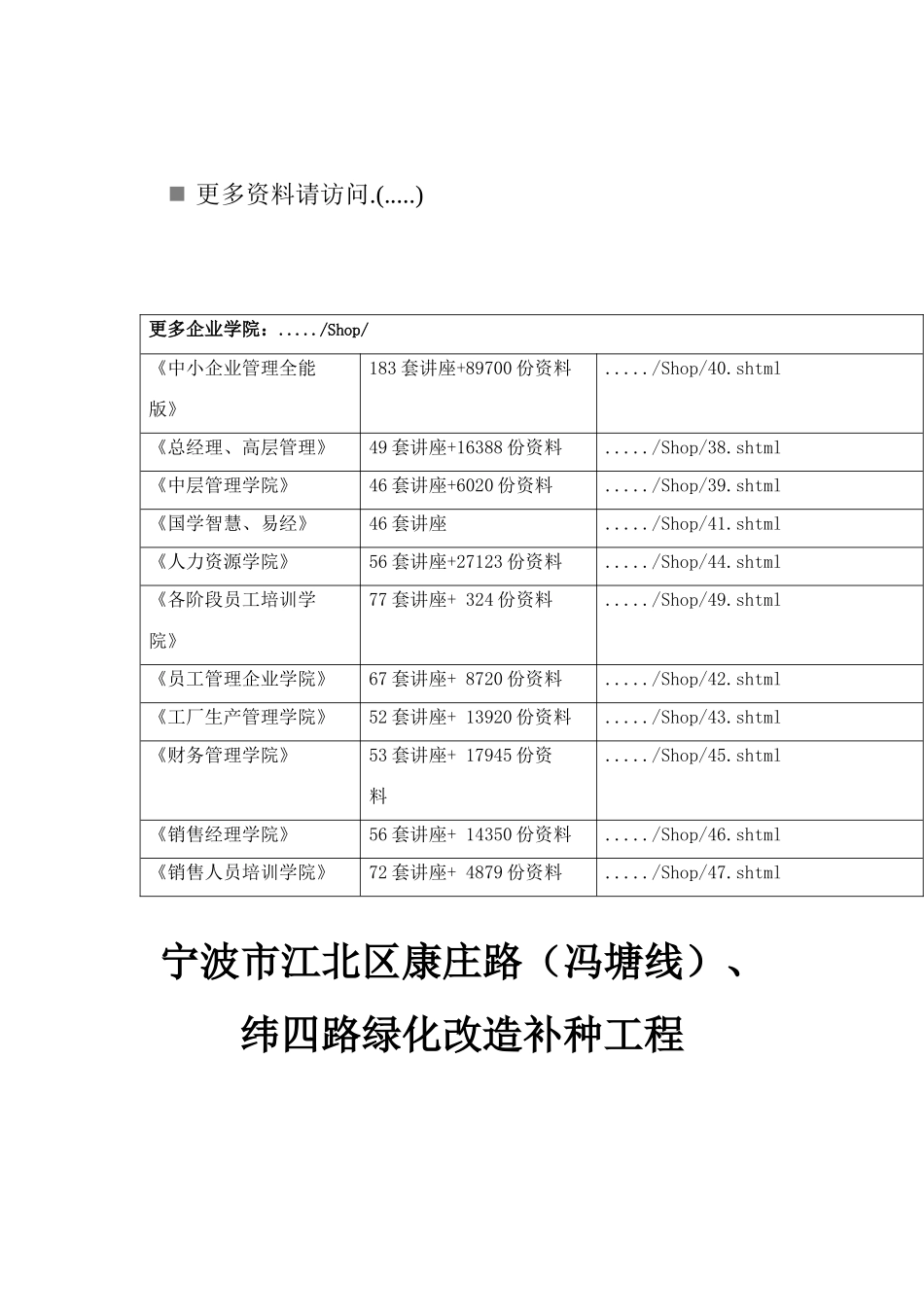 某绿化改造补种工程监理细则_第1页