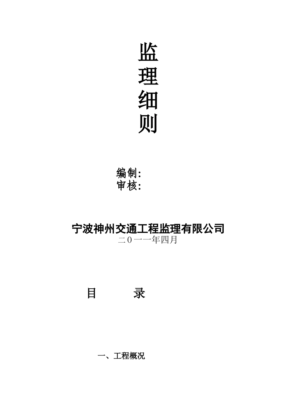 某绿化改造补种工程监理细则_第2页