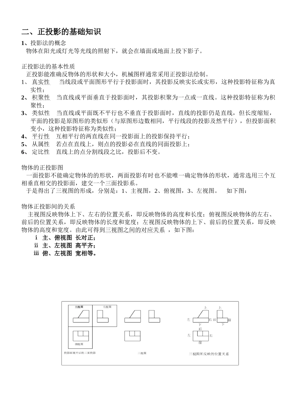 机械制图的基本知识(节选)_第3页