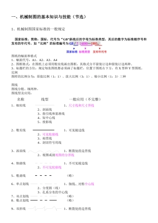 机械制图的基本知识(节选)