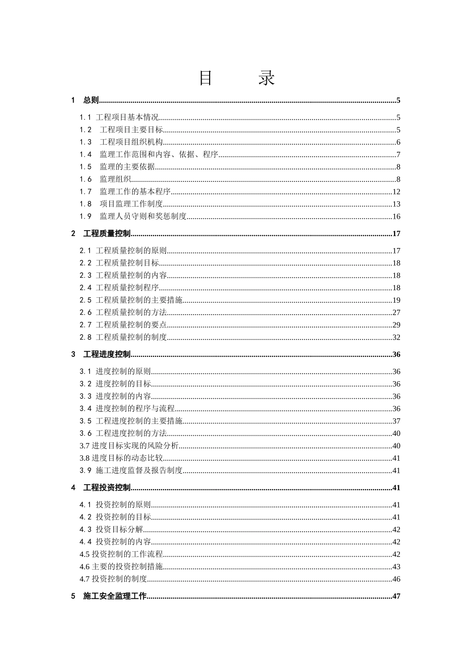 某区域重金属污染治理工程项目监理规划_第3页