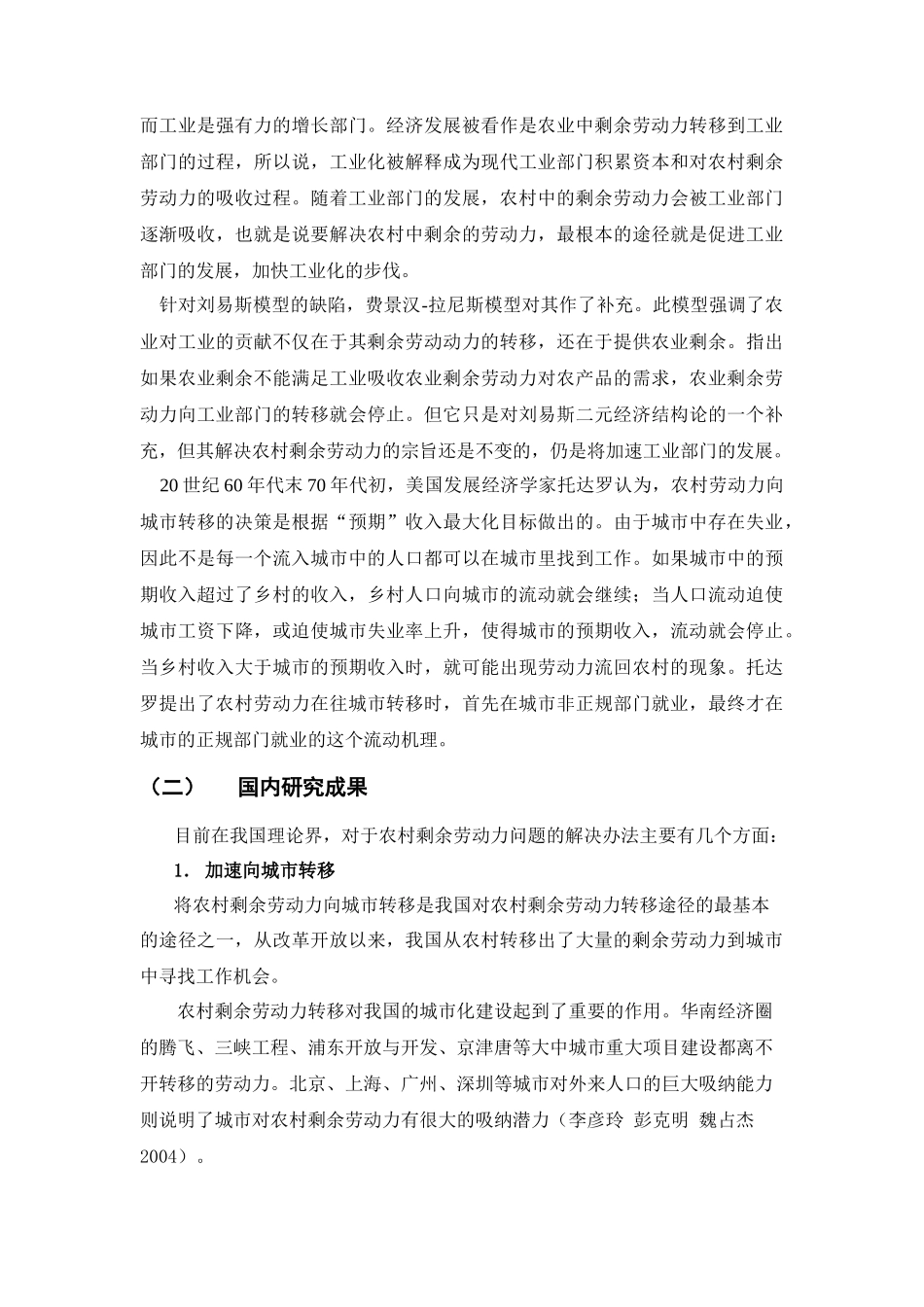 现代农业的发展与政策建议_第3页