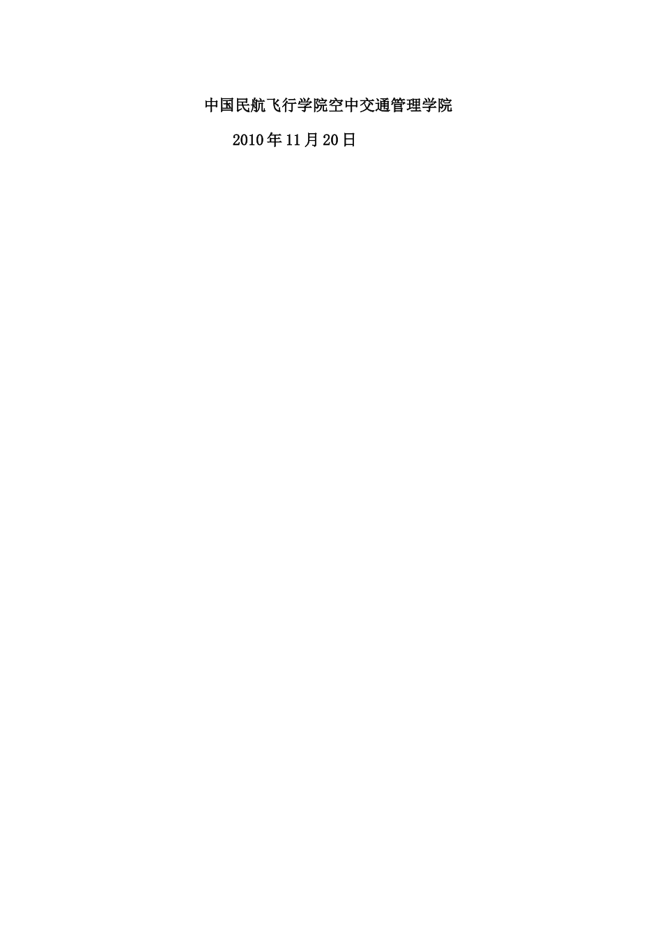 王利_路基路面工程课程设计设计报告_计算书_第2页
