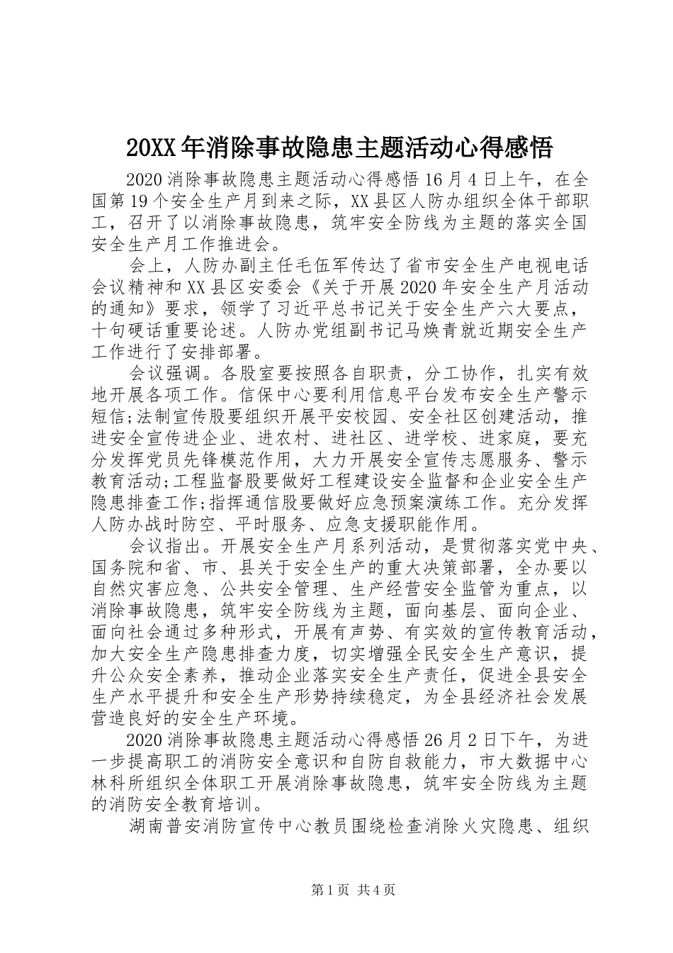 20XX年消除事故隐患主题活动心得感悟_第1页