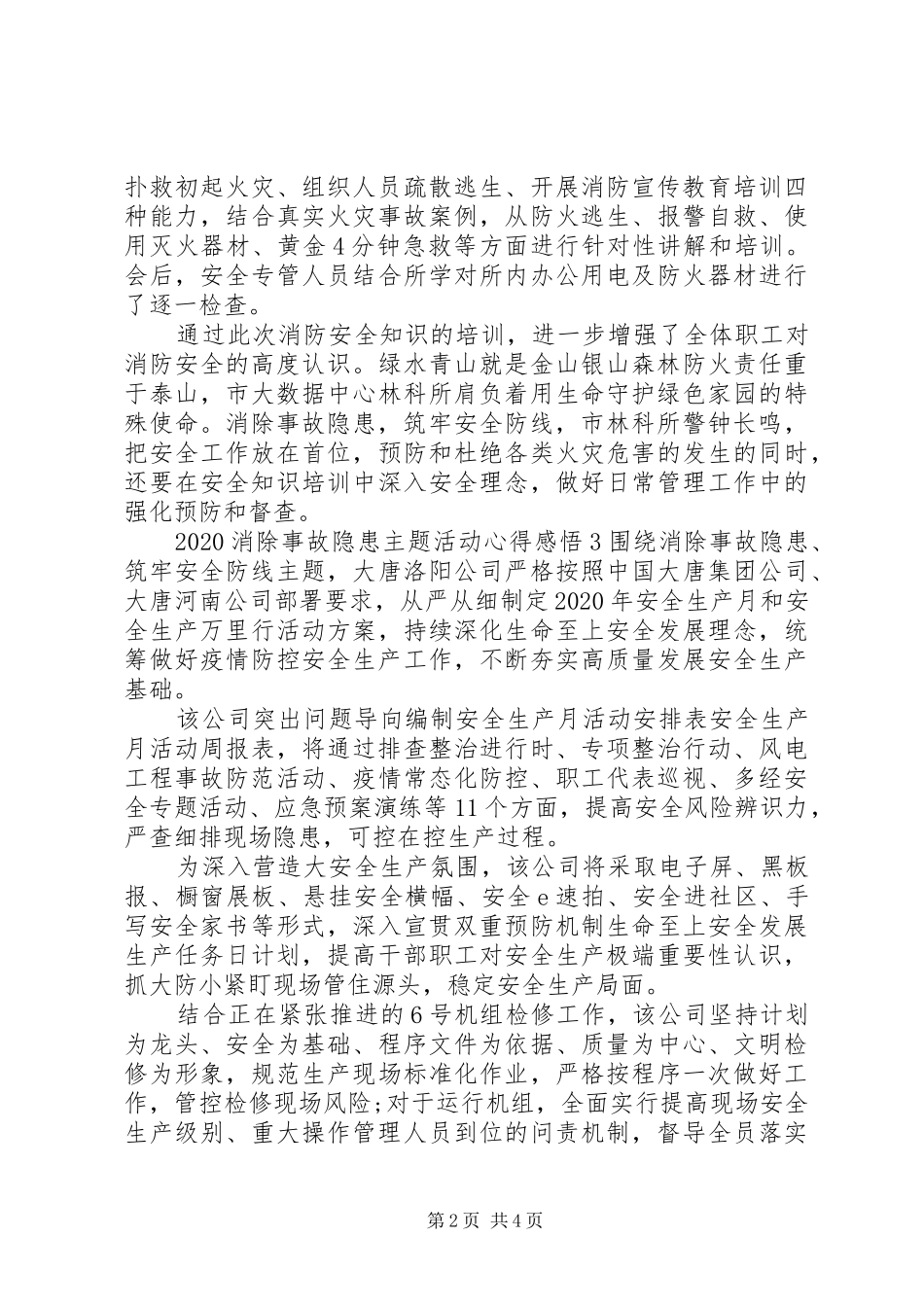 20XX年消除事故隐患主题活动心得感悟_第2页