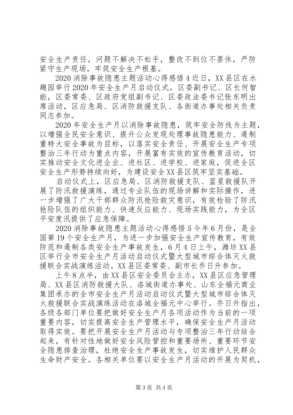 20XX年消除事故隐患主题活动心得感悟_第3页