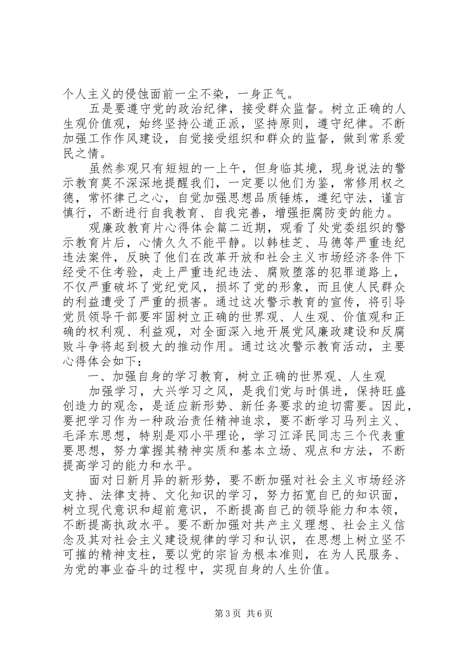 观廉政教育片心得体会_第3页