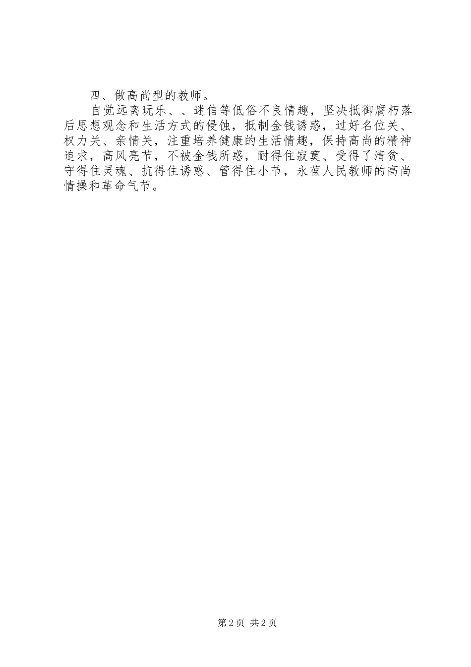 一创双优集中学习心得体会_第2页