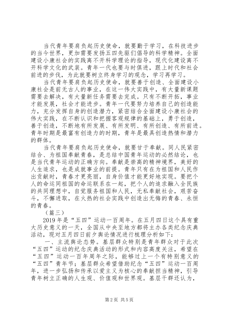 纪念五四运动100周年大会观后感（五篇）_第2页