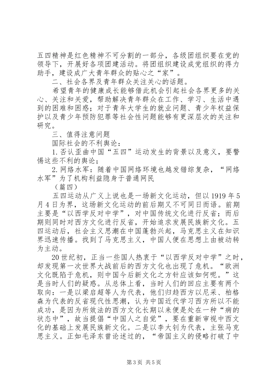 纪念五四运动100周年大会观后感（五篇）_第3页