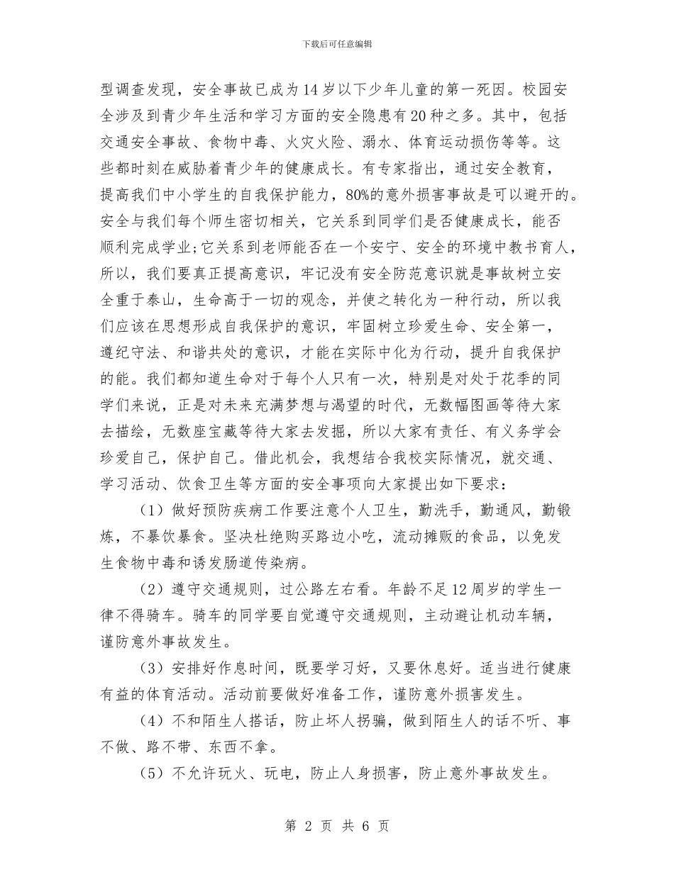 安全教育月活动动员讲话稿与安全教育月活动计划汇编_第2页