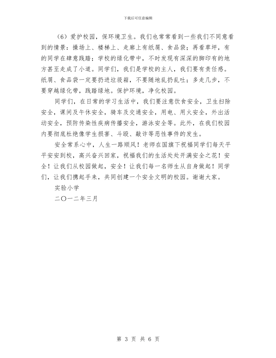 安全教育月活动动员讲话稿与安全教育月活动计划汇编_第3页