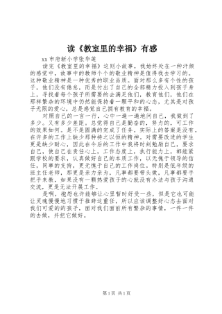 读《教室里的幸福》有感