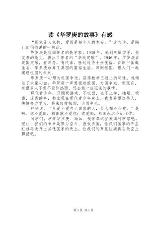 读《华罗庚的故事》有感