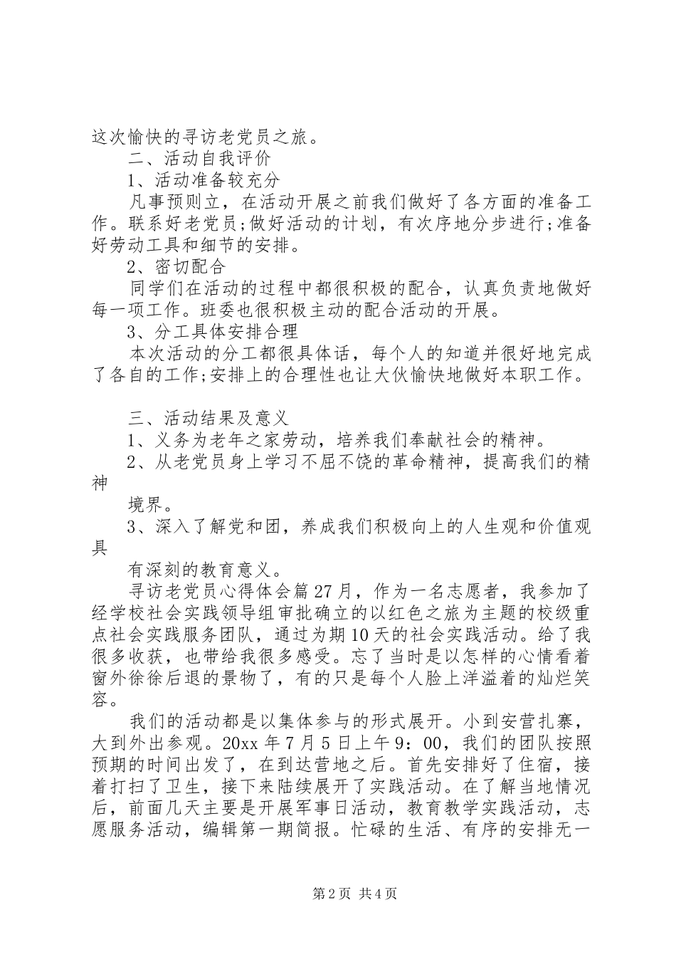 寻访老党员心得体会_第2页