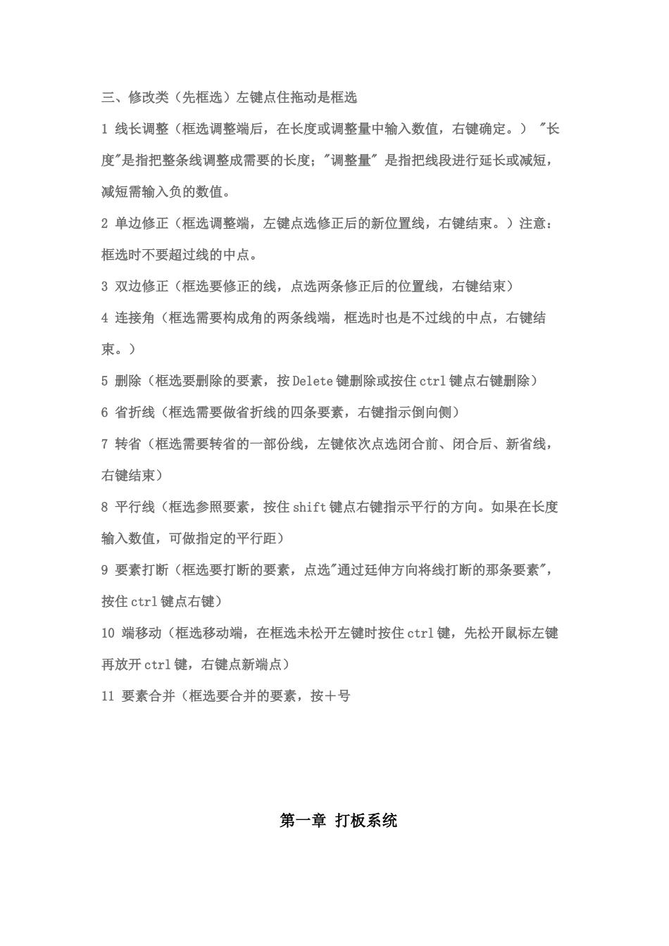 ET服装打版制版CAD教程(经典)_第2页
