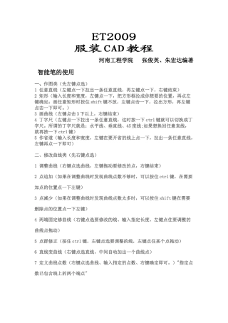 ET服装打版制版CAD教程(经典)