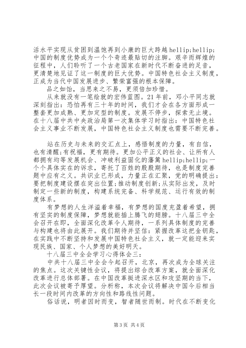关于十八届三中全会学习心得体会_第3页