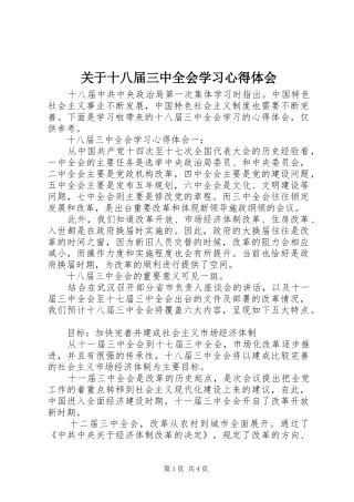关于十八届三中全会学习心得体会