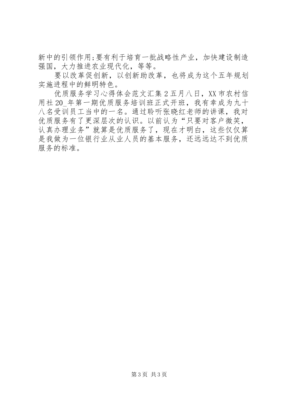 优质服务学习心得体会多篇汇集_第3页
