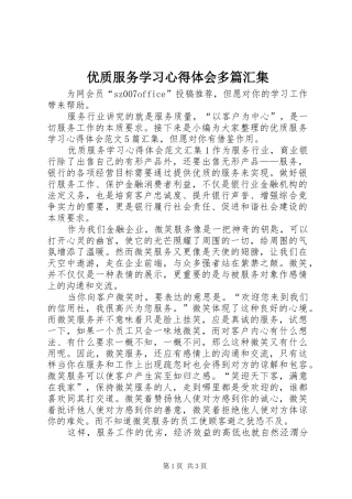 优质服务学习心得体会多篇汇集